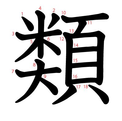 類 漢字 祖蔭紋